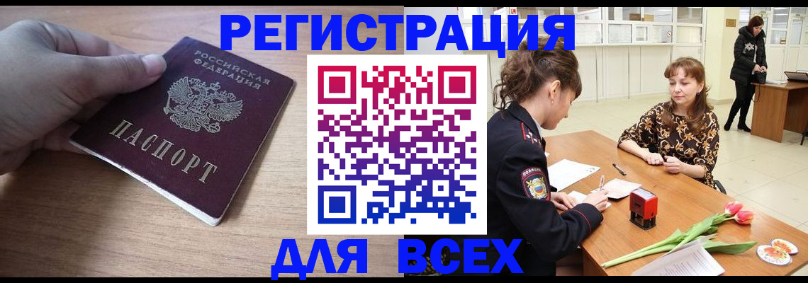 прописка штамп в Ленинградской области
