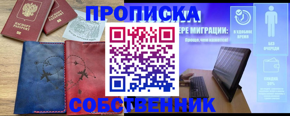 временная регистрация недорого в Ленинградской области