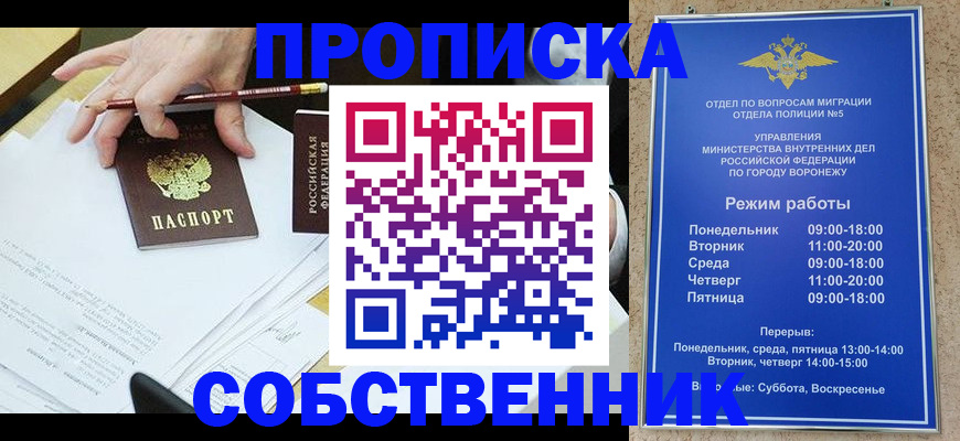 временная регистрация собственник в Ленинградской области