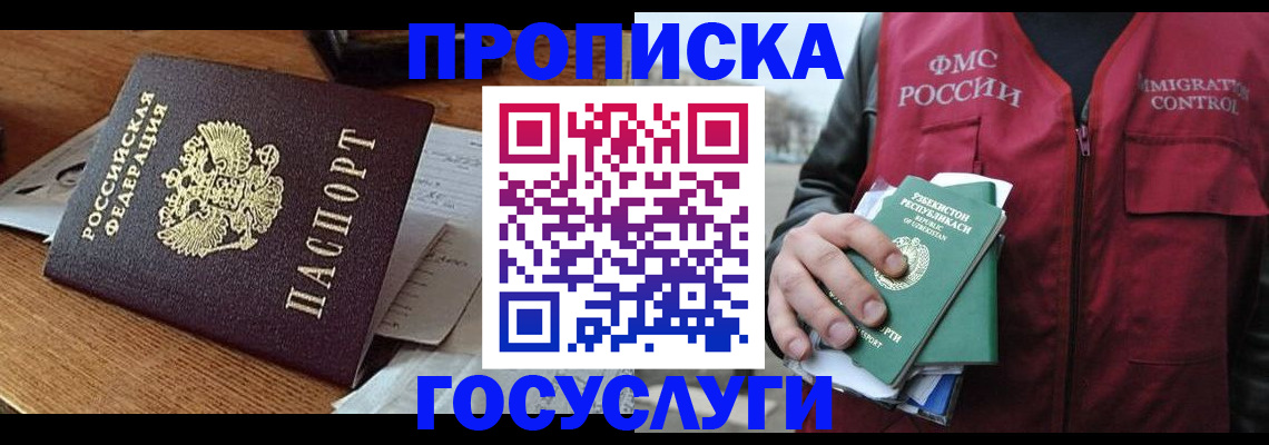 временная регистрация купить в Ленинградской области
